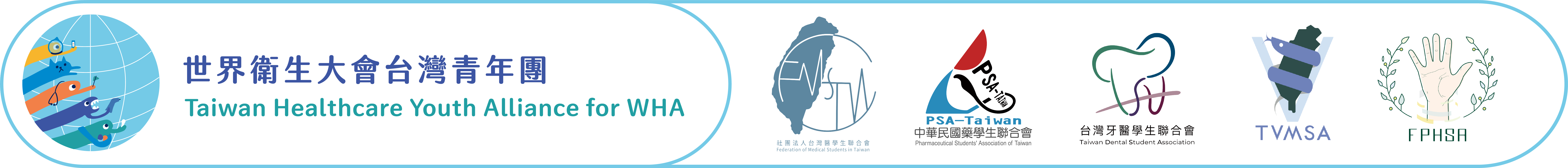 2024 WHA青年團LOGO_rgb-05