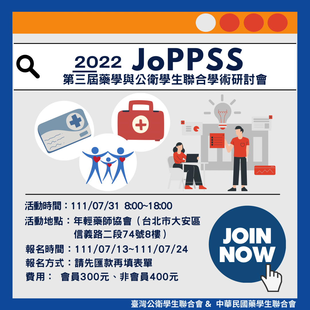 第三屆JOPPSS開始